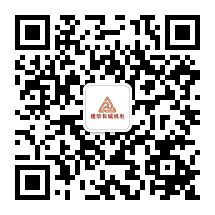 建华长城机电公众号二维码