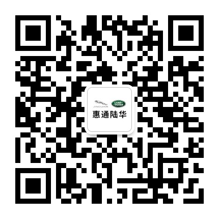 捷豹路虎惠州汝湖4S中心公众号二维码