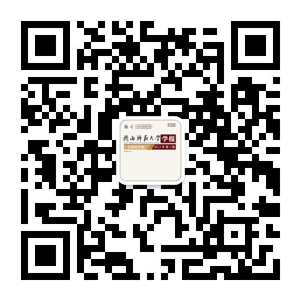 陕西师范大学学报自然科学版公众号二维码