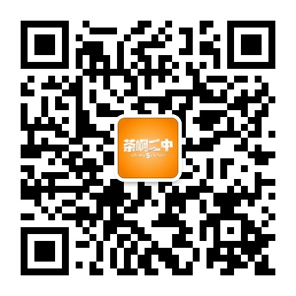 茶啊二中公众号二维码