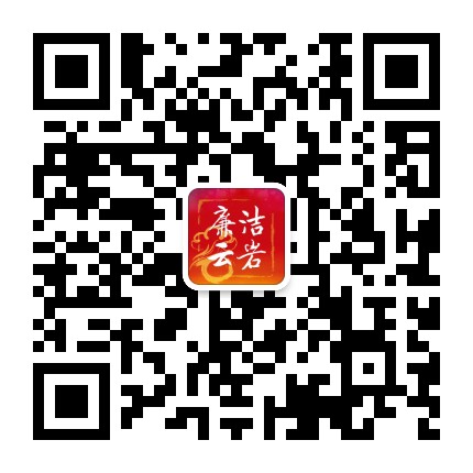 廉洁云岩公众号二维码