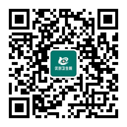 兰考县仪封卫生院公众号二维码