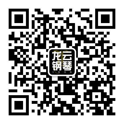 龙云钢琴之家公众号二维码