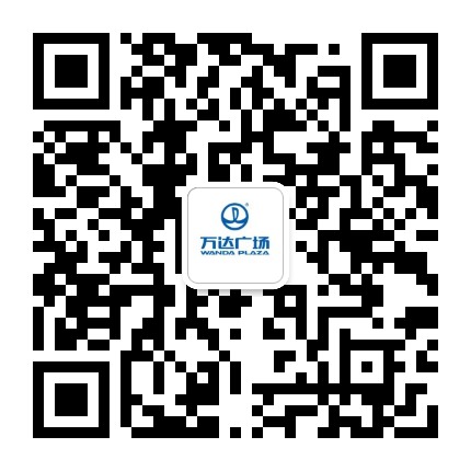 六盘水钟山万达广场公众号二维码