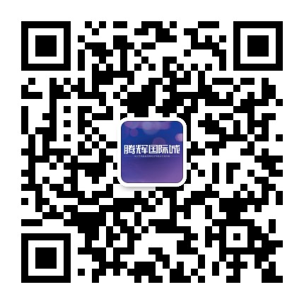 临泉腾辉国际城公众号二维码