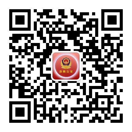 洛隆公安公众号二维码
