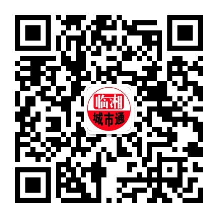 临湘丨晟临丨城市通公众号二维码