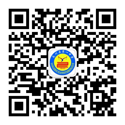龙州县第一中学公众号二维码