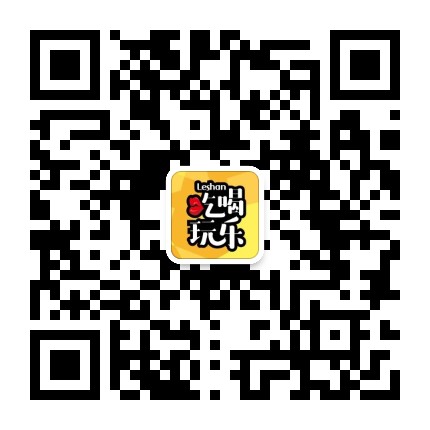 乐山吃喝玩乐公众号二维码