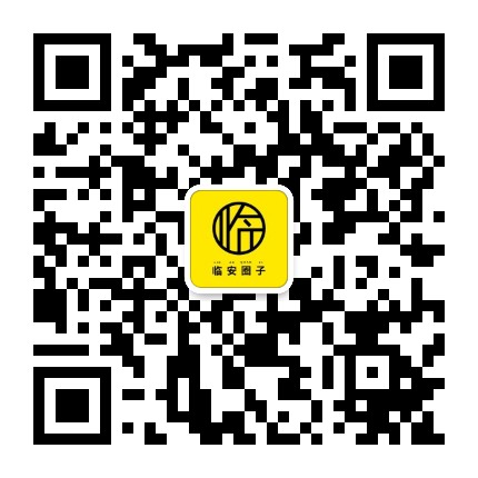 临安圈子公众号二维码