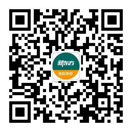 洛阳新东方公众号二维码