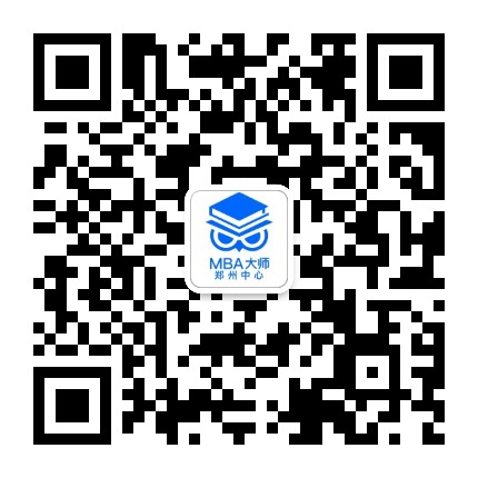 MBA大师郑州中心公众号二维码