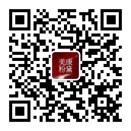 美康粉黛官方微信公众号