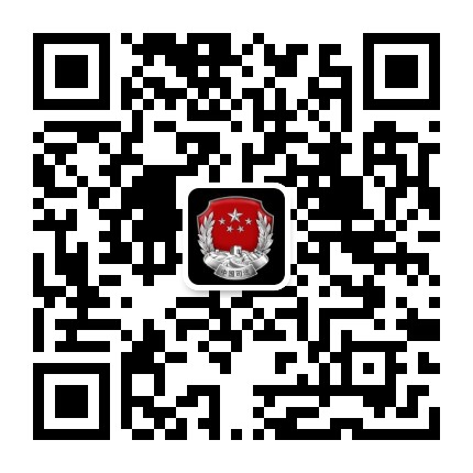 密水司法公众号二维码