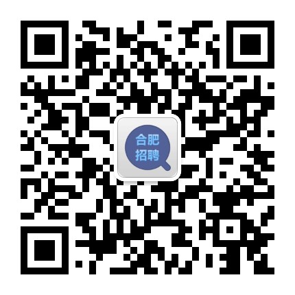 合肥招聘公众号二维码