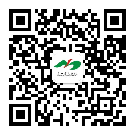 名山区文化馆公众号二维码