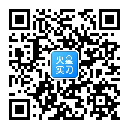 火星实习校招公众号二维码