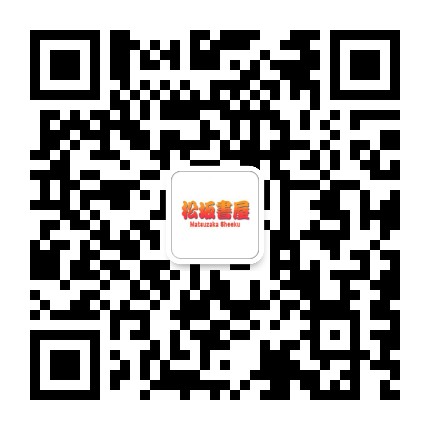 松坂书屋官方微信公众号