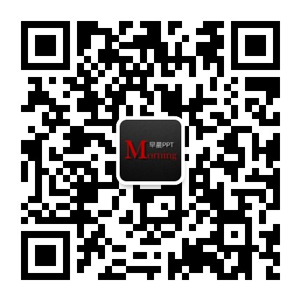 早晨PPT