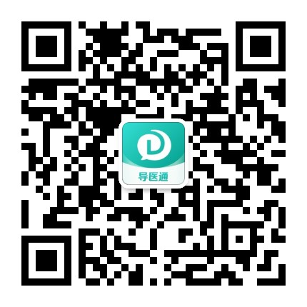 导医通官方微信公众号