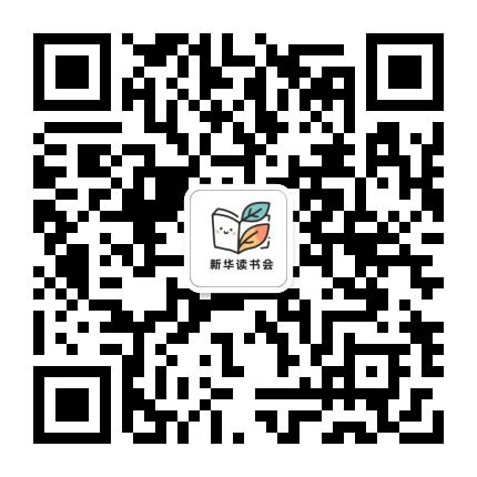 新华读书会南岸公众号二维码