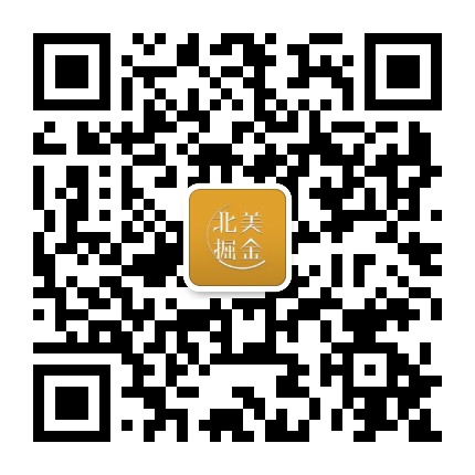 北美掘金公众号二维码
