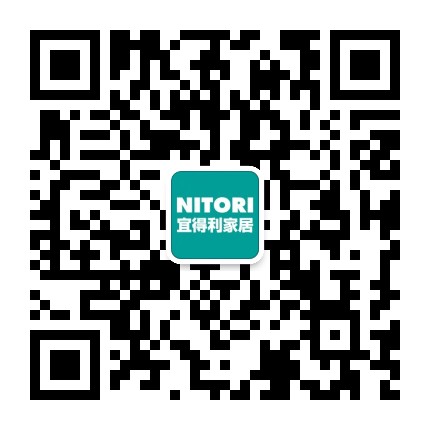 NITORI宜得利家居官方微信公众号