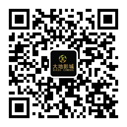 大地影城公众号二维码