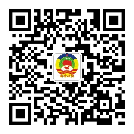 南靖政协公众号二维码