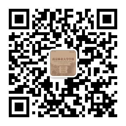 南京林业大学学报人文社会科学版公众号二维码