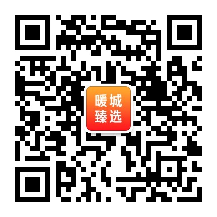 暖城臻选公众号二维码