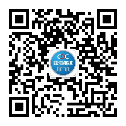 瓯海疾控公众号二维码