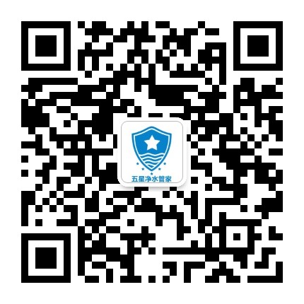 五星净水管家官方微信公众号