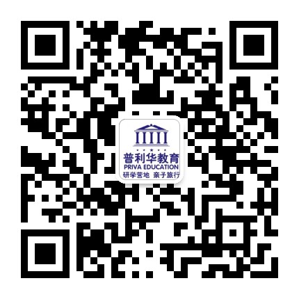 普利华研学公众号二维码