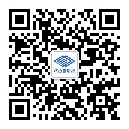坪山新阶层公众号二维码