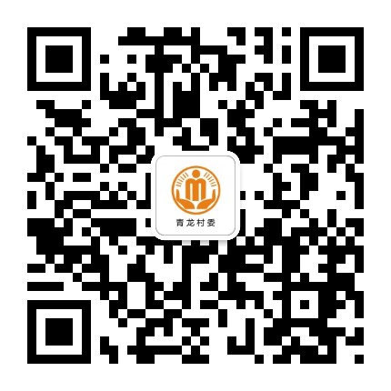 普顺青龙阳光村务公众号二维码