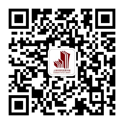 上海市普陀区图书馆公众号二维码
