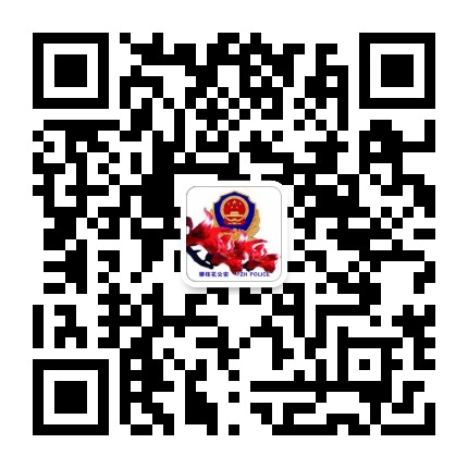 平安攀枝花公众号二维码