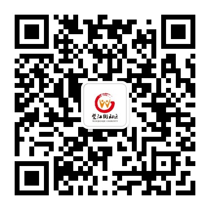 望江街社区公众号二维码