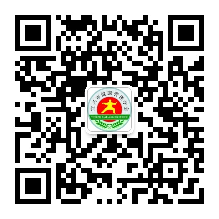 宜兴市健康管理学会公众号二维码