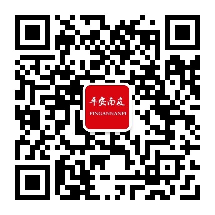 平安南皮公众号二维码