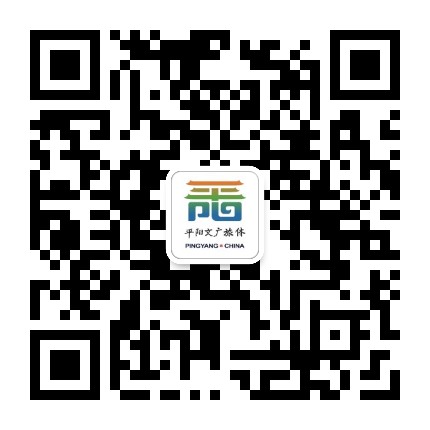 平阳文旅体资讯公众号二维码