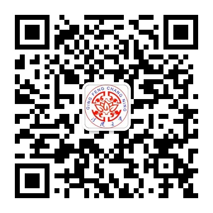 清风长宁公众号二维码