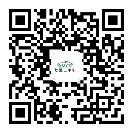 湛江七里精品二手车公众号二维码