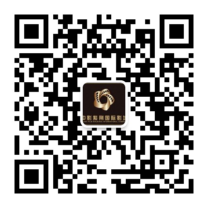 中影紫荆国际影城邛崃店公众号二维码