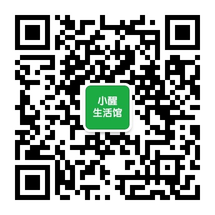 小醒生活馆官方微信公众号