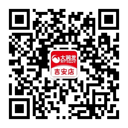 大润发吉安店公众号二维码