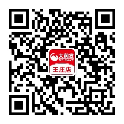 大润发王庄店公众号二维码