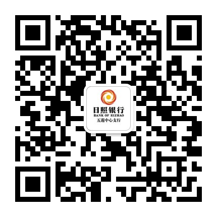 日照银行五莲中心支行公众号二维码