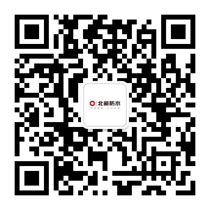 北新防水西部区域公众号二维码